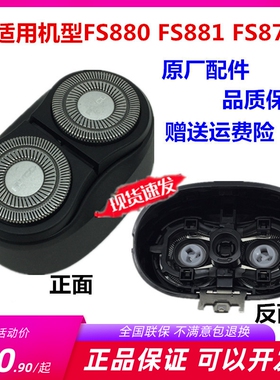 适用飞科电动剃须刀FS879 880 881原装刀头配件刀网卡门刀架刀框