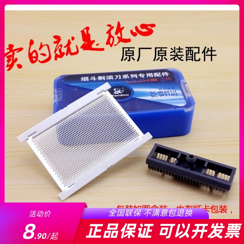 烟斗一代二代刀头刀网刀片