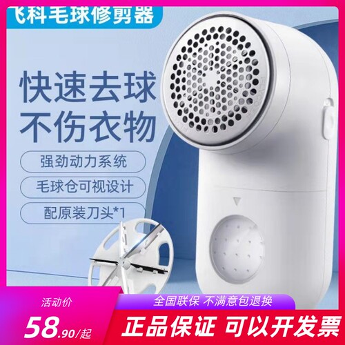 充电式毛球修剪器飞科