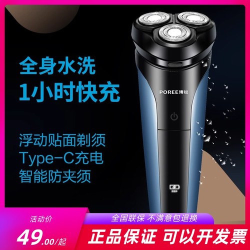 飞科博锐剃须刀全水洗快充两用
