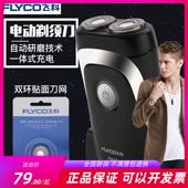飞科剃须刀旋转双刀头直充电式 刮胡刀男士 修胡子刀迷你便携FS830