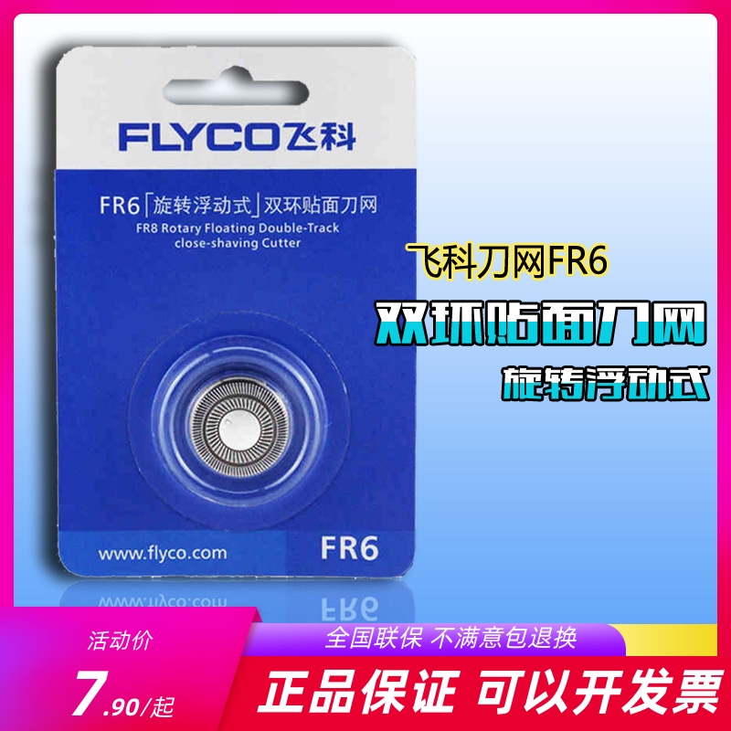 飞科剃须刀配件刀片原装通用刀头