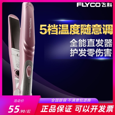 飞科电夹板直发器五档调温卷发棒