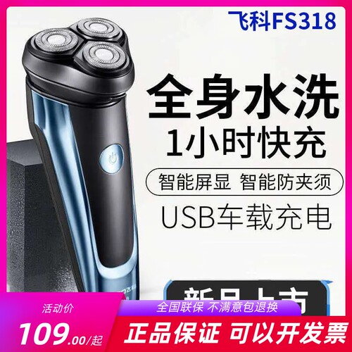 飞科电动剃须刀新款FS318