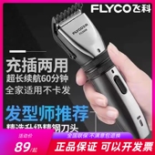 飞科电动理发器电推剪5808 5809充电式 剃头刀成人儿童全家用推子