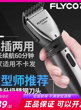飞科电动理发器电推剪5808 5809充电式剃头刀成人儿童全家用推子