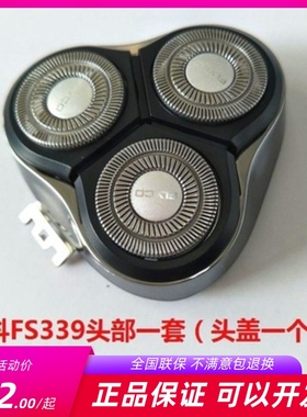 飞科剃须刀FS336FS337FS338FS339刀头刀网刀片头盖刀框罩原装配件