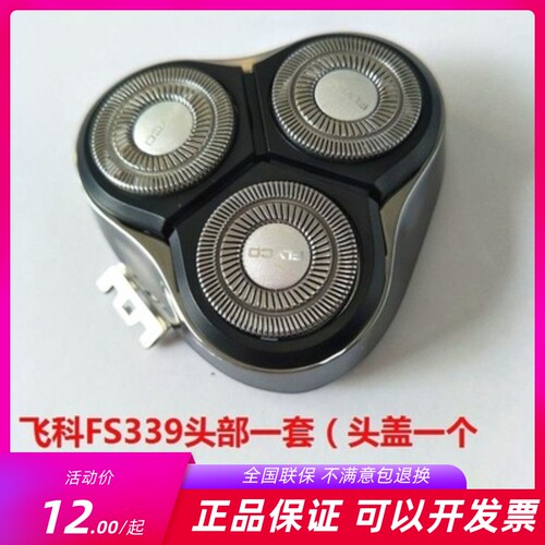 飞科剃须刀336337338339配件