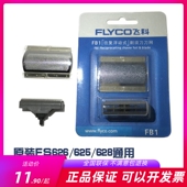 飞科剃须刀626 171 172 625往复式 配件刀框刀网刀头通用博锐PS173