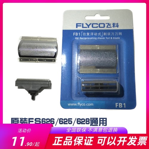 往复式剃须刀飞科626173配件