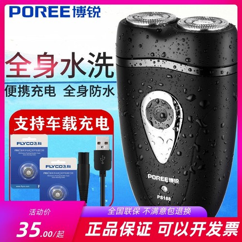 飞科821同款新款博锐188剃须刀