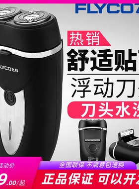 飞科充电动剃须刀男士便携刮胡子刀双刀头水洗线充FS719直充FS829