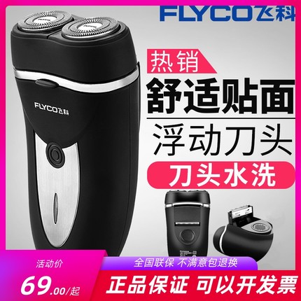 飞科充电动剃须刀男士便携刮胡子刀双刀头水洗线充FS719直充FS829