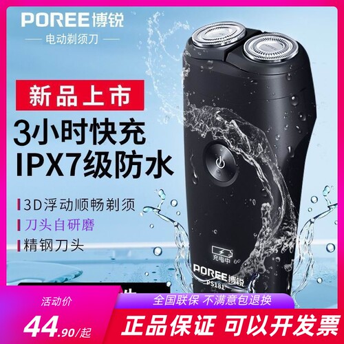 博锐剃须刀刮胡子刀全身水洗