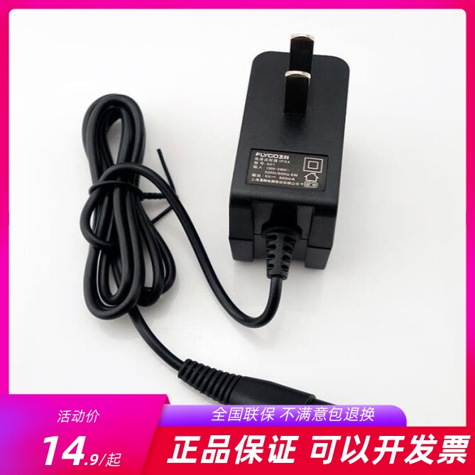 飞科A01原装充电器正品不伤机