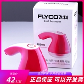 飞科时尚 衣物除毛球吸刮脱打粘 毛球修剪器FR5006简约双电池充电式