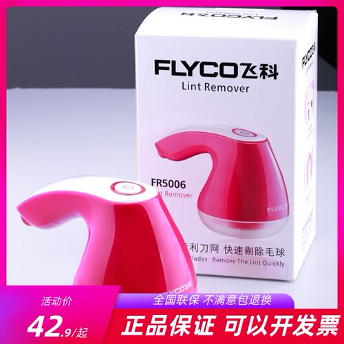 飞科时尚fr5006双电池毛球修剪器