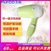 6206 6255 飞科小功率可折叠电吹风机学生宿舍款 1000W不跳闸6217