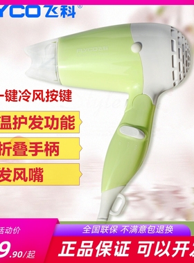 飞科小功率可折叠电吹风机学生宿舍款1000W不跳闸6217 6255 6206