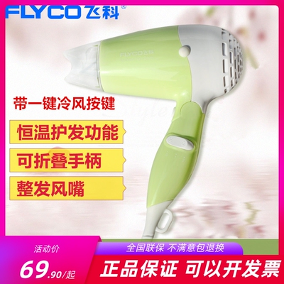 飞科小功率电吹风机可折叠