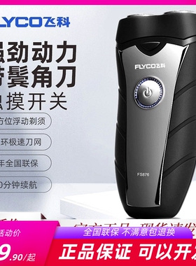 飞科FS876剃须刀鬓角两用男士刮胡须刀充电动式旋转双头有线充电