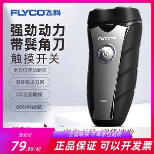 飞科FS876剃须刀鬓角两用男士 旋转双头有线充电 刮胡须刀充电动式