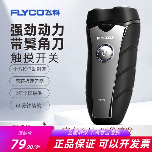 鬓角两用飞科双头男士剃须刀