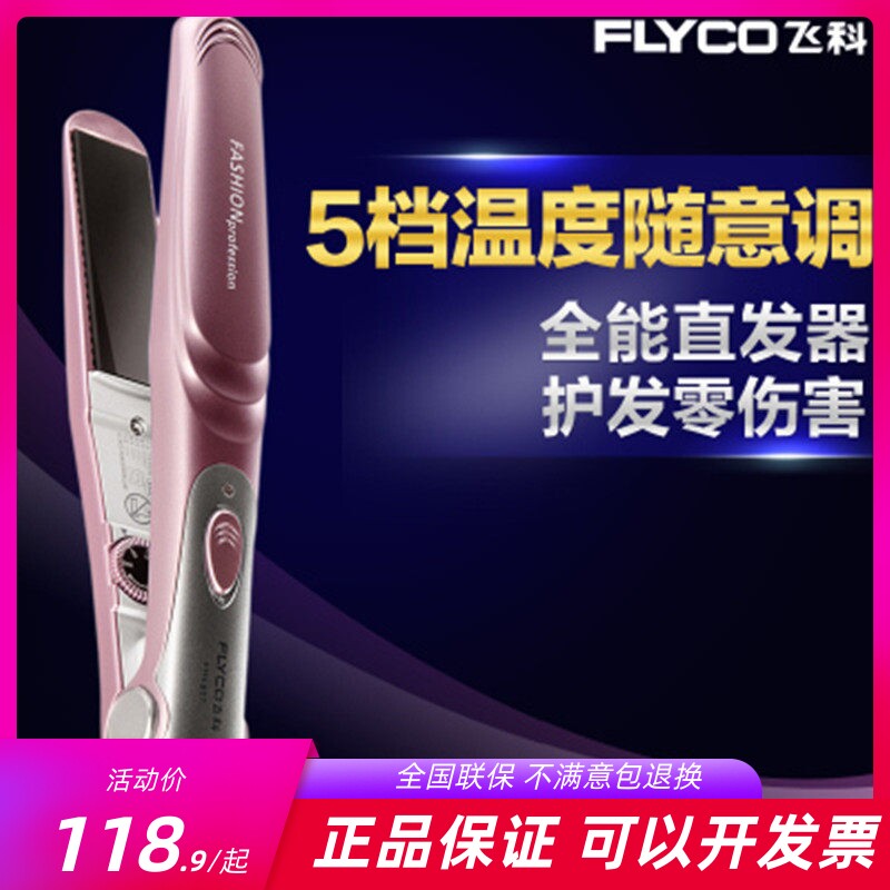 飞科直发器电卷发棒两用夹板懒人刘海烫发器直板夹五档调温FH6807