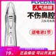 特价 飞科电动鼻毛器男女通用修剪鼻孔剃毛器鼻腔去刮清洁剪刀7800
