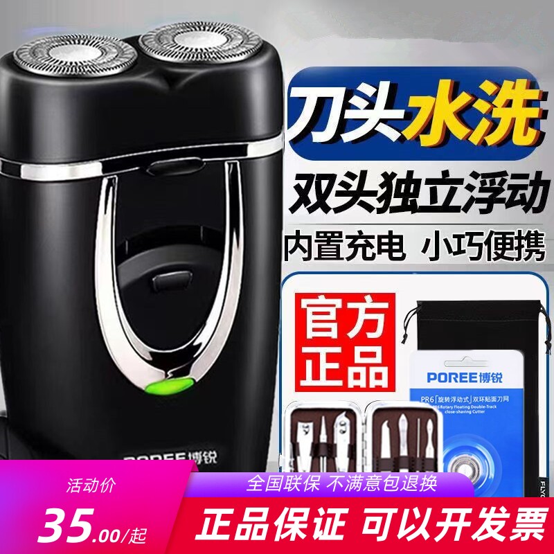 飞科FS711同款博锐剃须刀男士电动胡须刀头水洗双头刮胡刀182 180