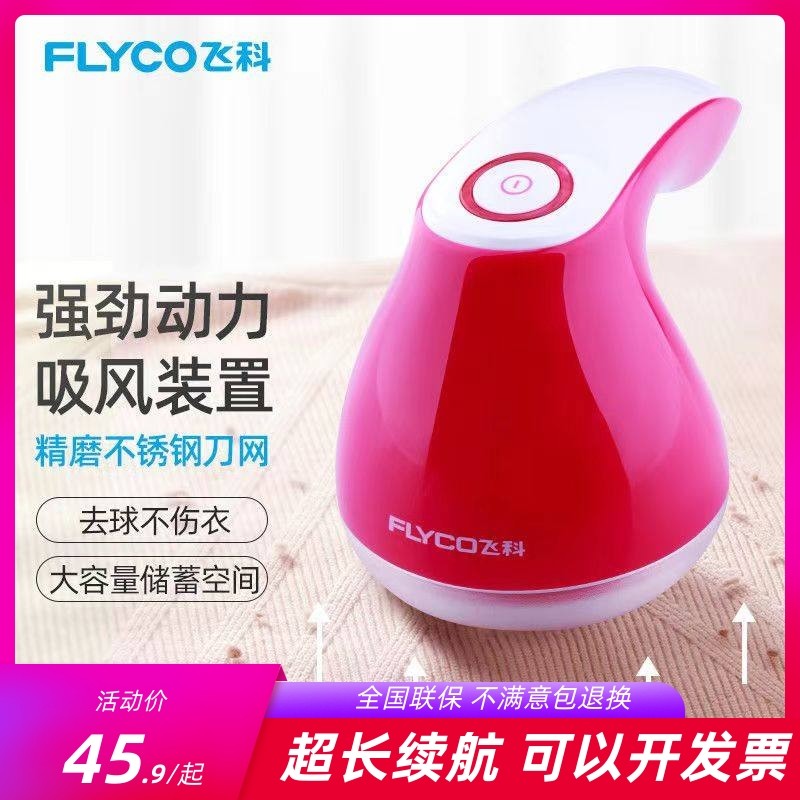 飞科电动剃毛机自动毛球修剪器不伤衣服去吸打脱毛除球充电式5006