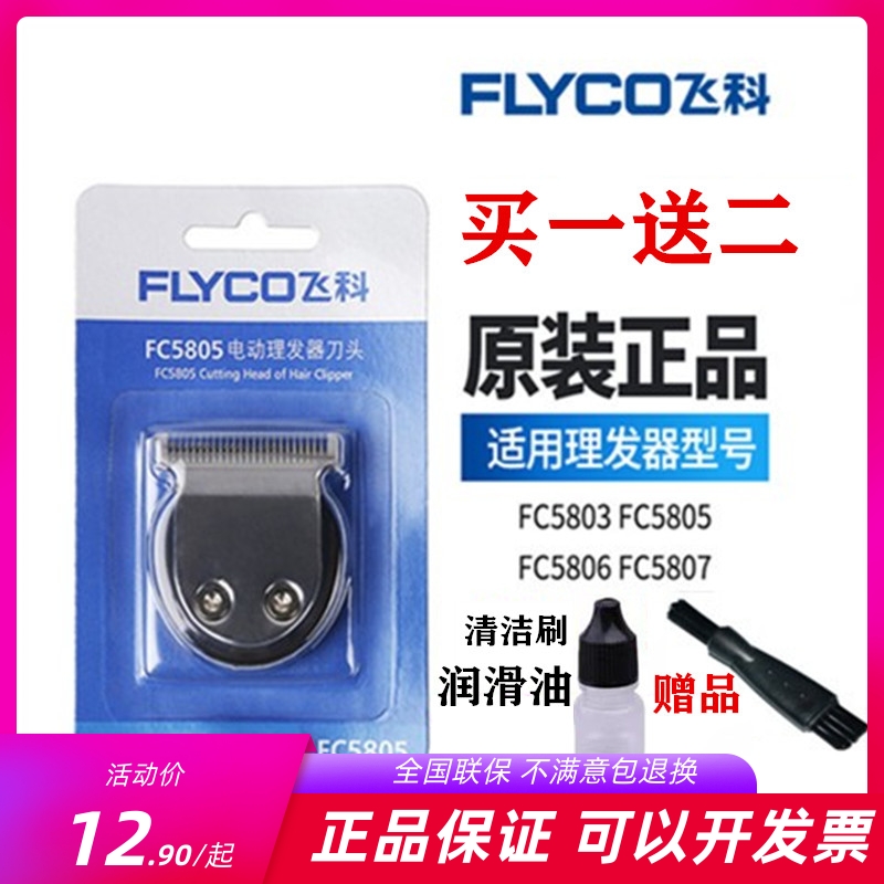 飞科理发器刀头电推子原装配件