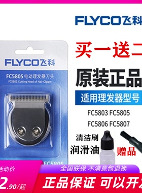 飞科理发器刀头电推子配件通用5803/5805/5806/5807适用博锐1905