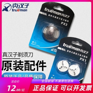 真汉子剃须刀单刀头片网罩原厂配件PX1/3 077/78/97/5/8006/082/