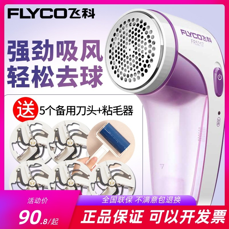 飞科毛球修剪器充电式去球毛衣服刮吸剃打粘脱毛机5217/5218/5220