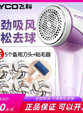 飞科毛球修剪器充电式去球毛衣服刮吸剃打粘脱毛机5217/5218/5220