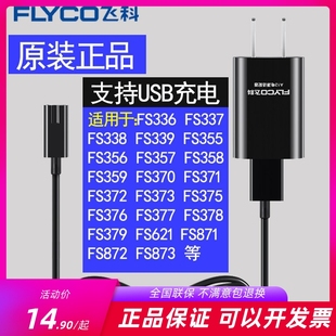 378 377 379 373 配件A12 飞科剃须刀充电器适用FS375 372原装 376
