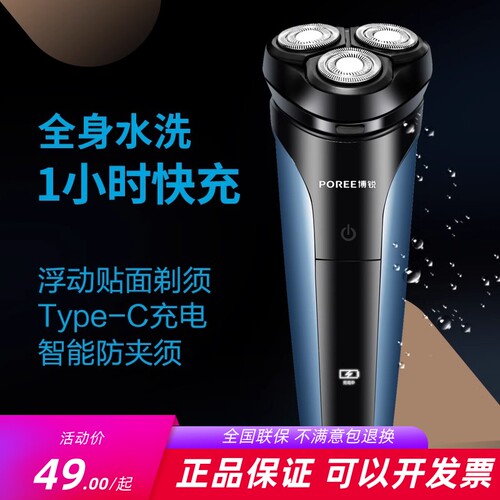 飞科博锐剃须刀全水洗快充两用