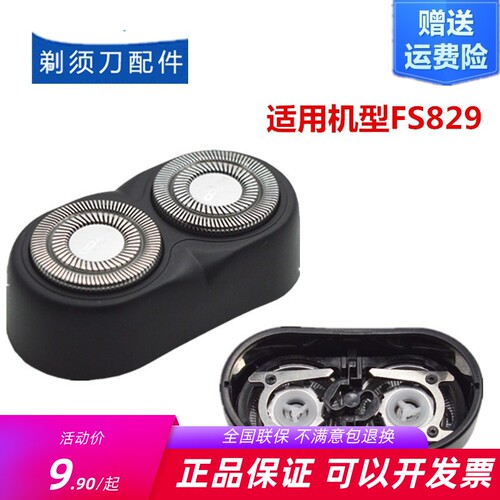 飞科829830刀网原装配件刀头