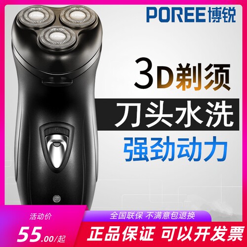 博锐剃须刀ps195鬓角两用