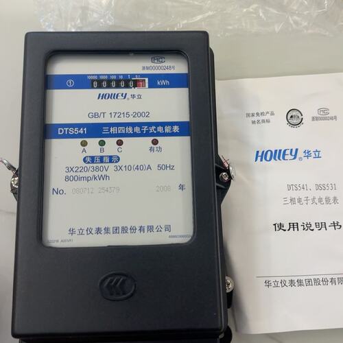 议价华立电能表DTS541DTS541-MDTS541三相四线电子式电能表