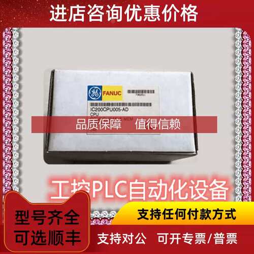 议价-FANUC IC200CPU005 PLC模块