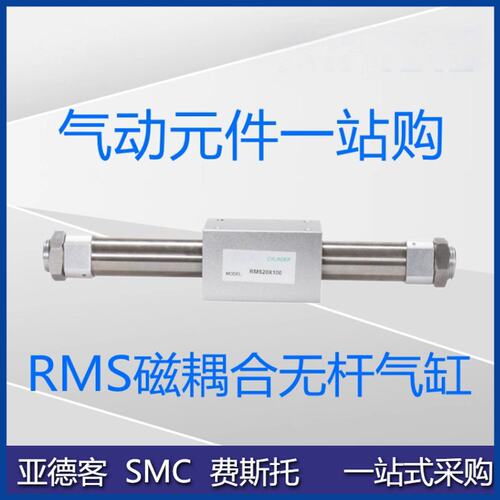 议价RMS无杆气缸RMS32RMS40X425RMS40X450