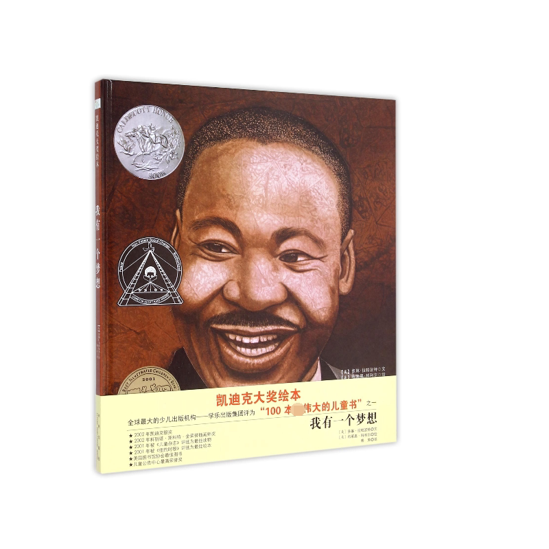 我有一个梦想(马丁·路德·金的伟大宣言)(精)