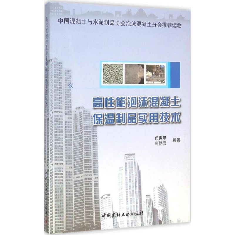 High performance Foam concrete heat preservation products Practical Technology Yanzhenjia,Yan Jun He Compile Book Building Materials Professional science and technology China Building Materials Industrial Press 9787516011652in the Books/Magazine/Newspaper , Industry/Agricultural Technology , Building/Water conservation (New)  category - from Buy2taobao.com to provide professional Taobao agent buy service