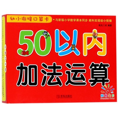 50以内加法运算/幼小衔接口算卡