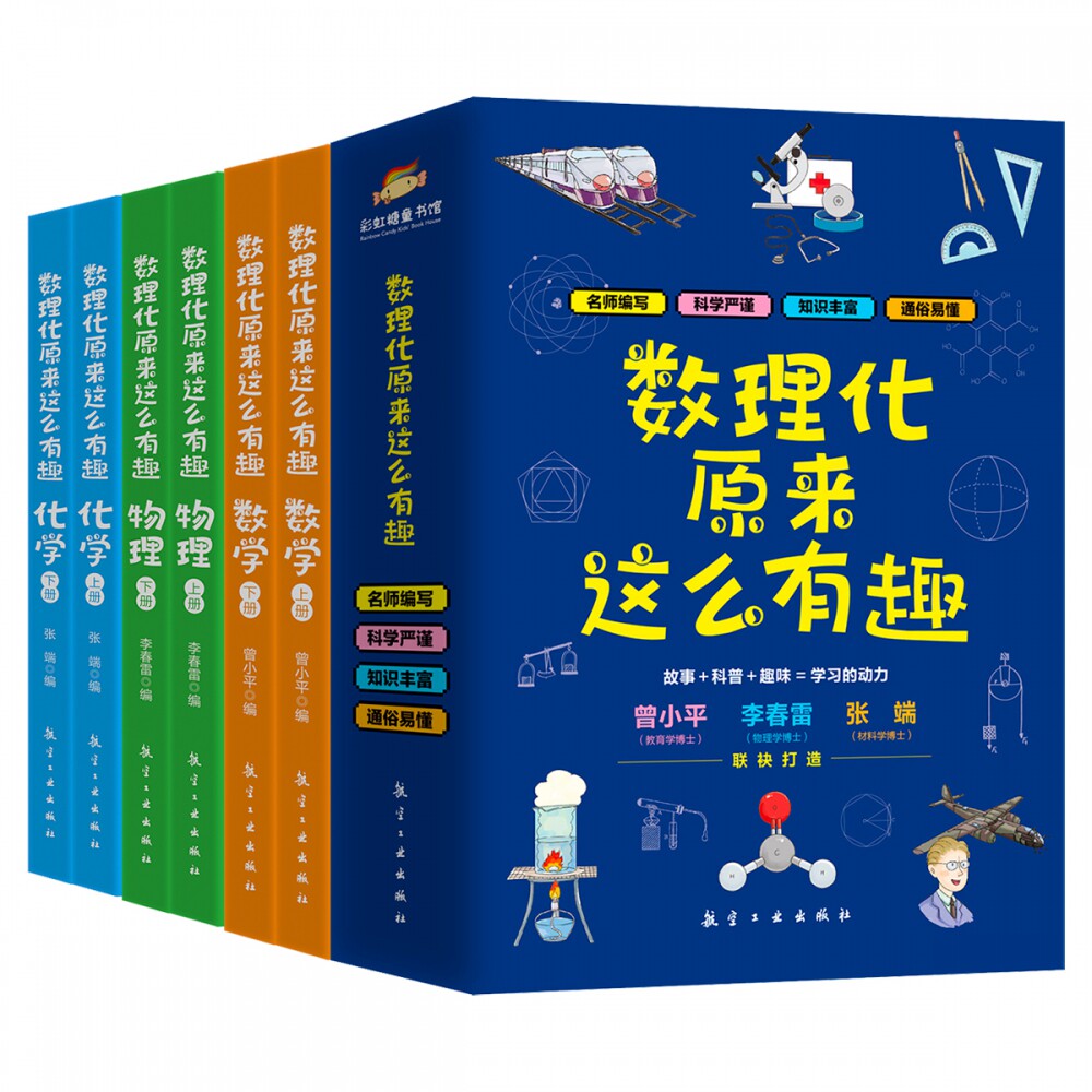 数理化原来这么有趣(共6册)使用感如何?