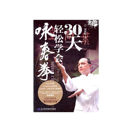 咏春拳套路书拳谱武术书籍 近身擒拿格斗健身书籍 防身术 武功秘籍