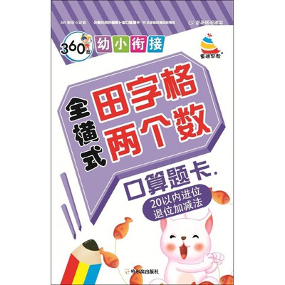 全横式田字格两个数口算题卡(20以内进位退位加减法)/3