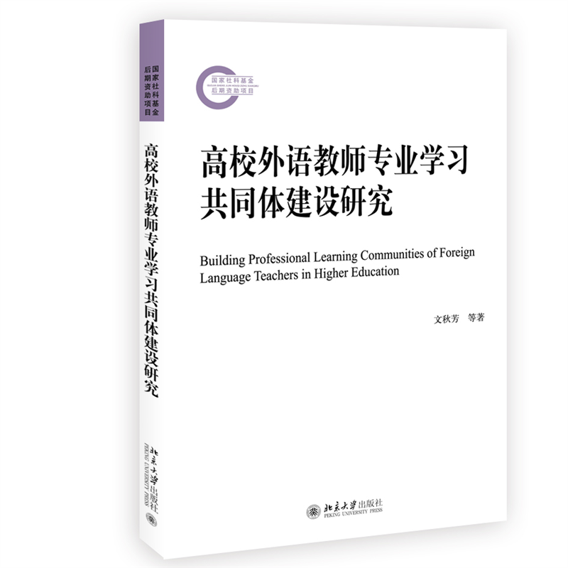 高校外语教师专业学习共同体建设研究属于什么档次？